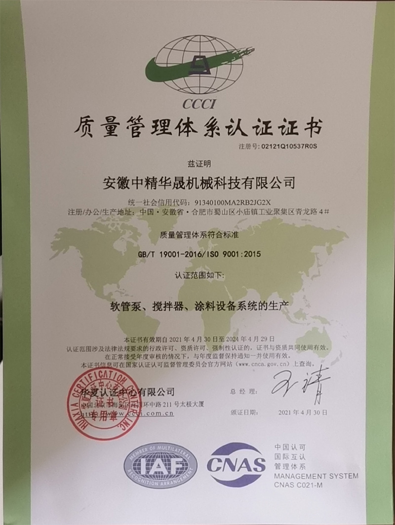 質量管理體系認證證書 