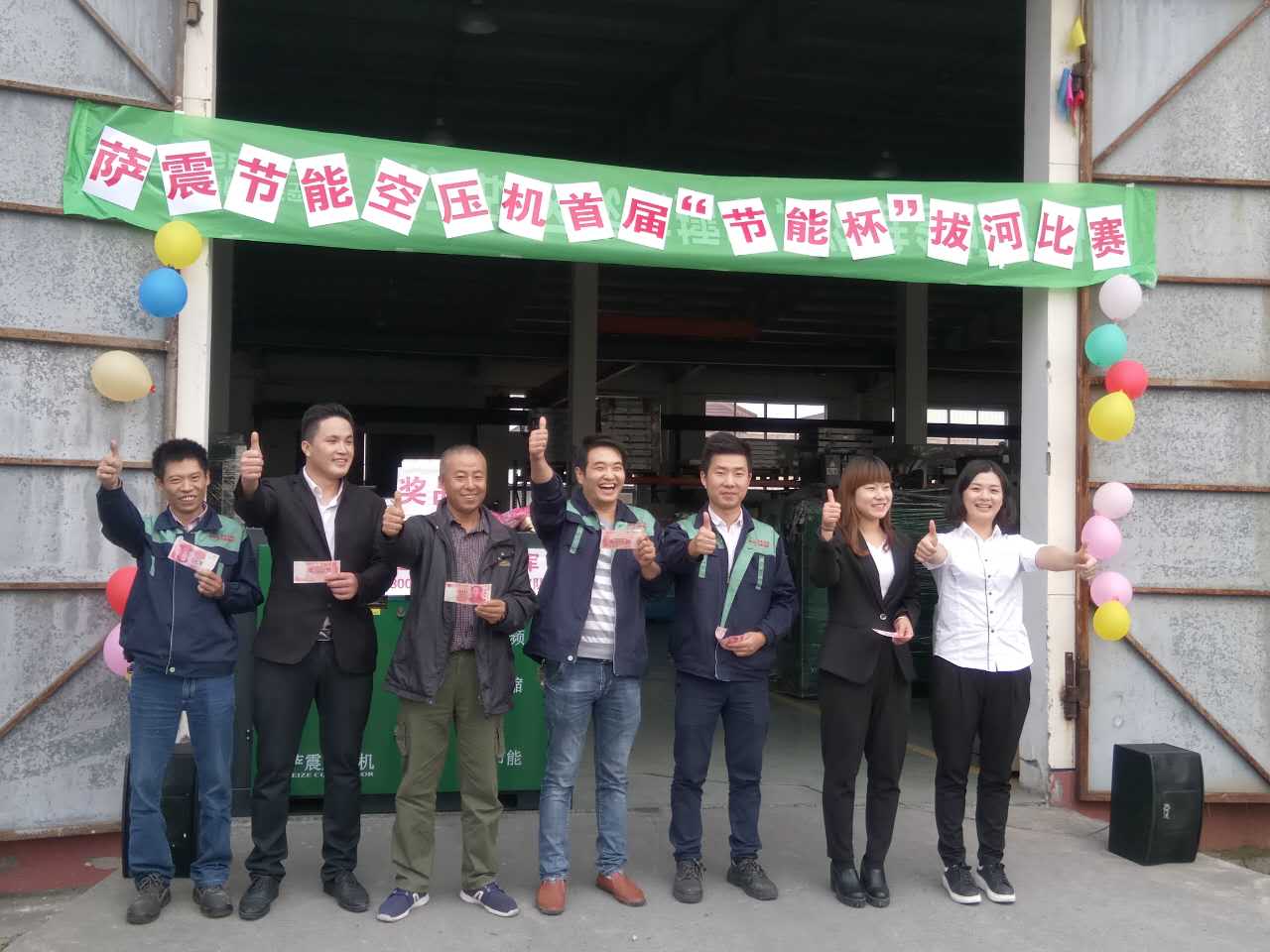 薩震節(jié)能空壓機(jī)拔河比賽亞軍隊(duì)