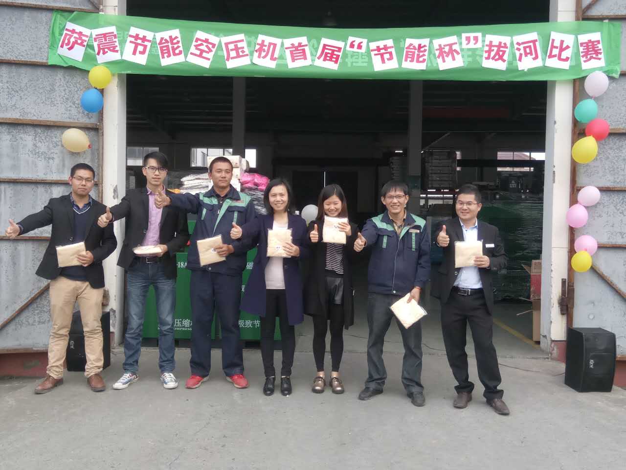 薩震節(jié)能空壓機(jī)拔河比賽第八名